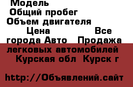  › Модель ­ Chevrolet Lanos › Общий пробег ­ 200 195 › Объем двигателя ­ 200 159 › Цена ­ 200 000 - Все города Авто » Продажа легковых автомобилей   . Курская обл.,Курск г.